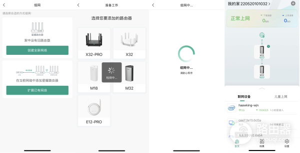 一键组网分布式路由器,锐捷星耀M32超强信号专治多层户型