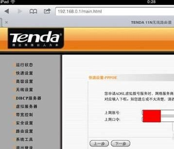 用ipad怎么设置路由器上网(路由器用ipad怎么设置)