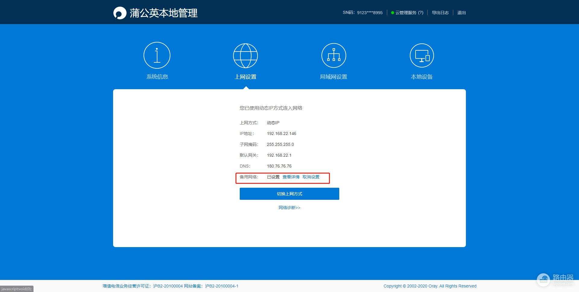 168元的4G路由器真实价值多少？蒲公英4G路由器X4C测评