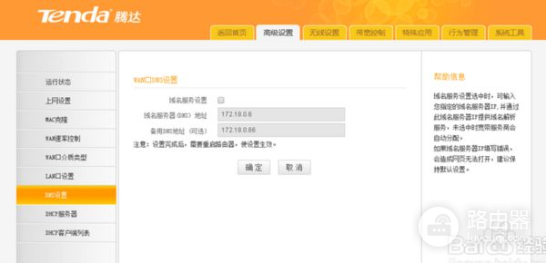 跪求腾达无线路由器怎么设置dns(腾达路由器dns怎么设置动态域名)