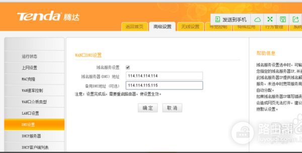 跪求腾达无线路由器怎么设置dns(腾达路由器dns怎么设置动态域名)