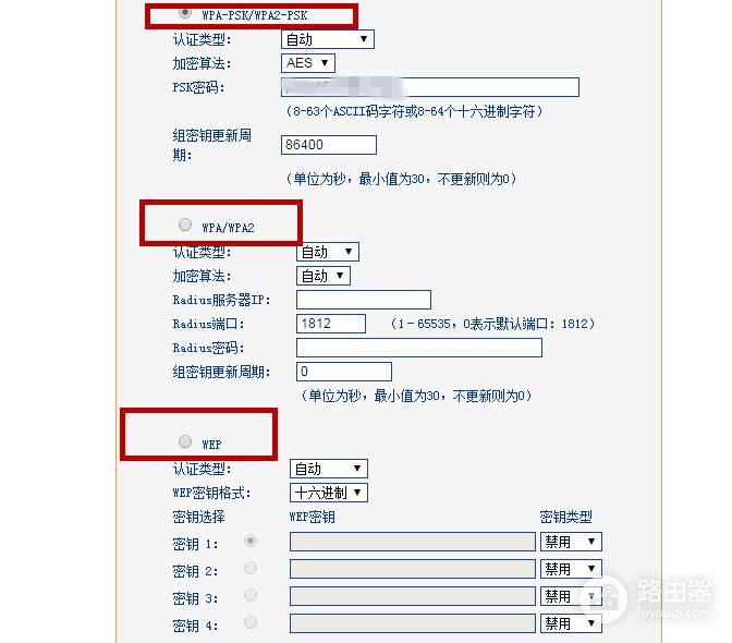 无线路由器的三种加密类型有何区别？