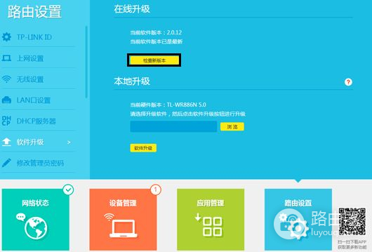 link路由器固件怎么升级更新(k2怎么刷TPLINK路由器固件)