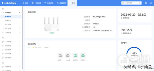 「真」WIFI6入门标杆?新华三NX15路由器深度评测
