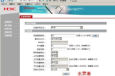 h3c路由器详细设置是什么(h3c的lan插的tp的路由器)