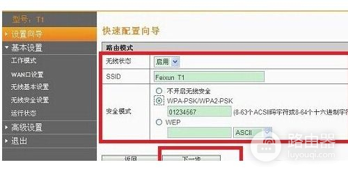 fast路由器怎么设置(斐讯路由器怎么设置)