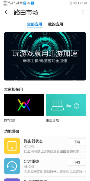 能为英雄联盟LOL提速的游戏路由，华为荣耀猎人游戏路由器体验