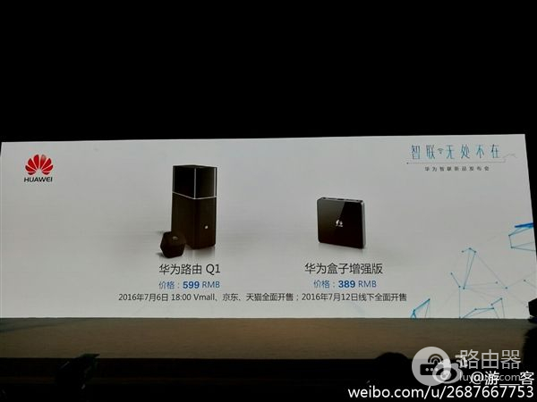599元!华为新发路由器Q1/A1:子母路由覆盖双层别墅