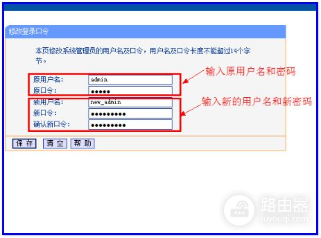 怎么修改路由器默认账号(路由器怎么改路由器的用户名和密码)