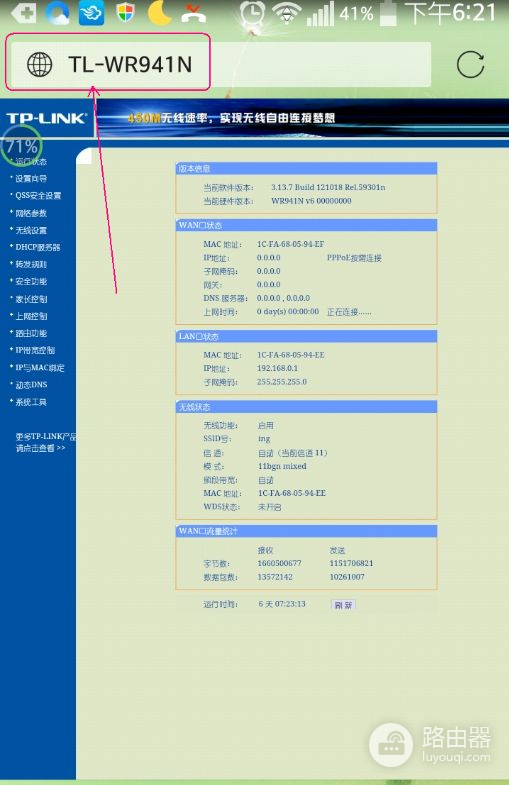 怎么通过路由器设置删除掉蹭网用户(路由器手机上怎么把蹭网的拉黑)