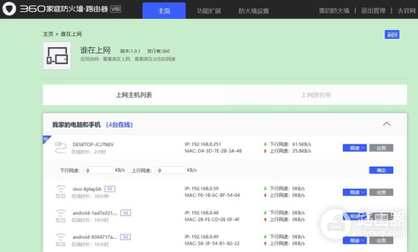 家庭安全 尽在掌握——360家庭防火墙·路由器V5S体验