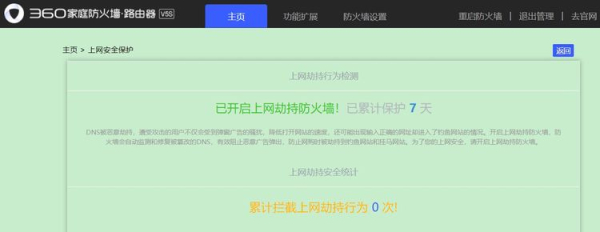 家庭安全 尽在掌握——360家庭防火墙·路由器V5S体验