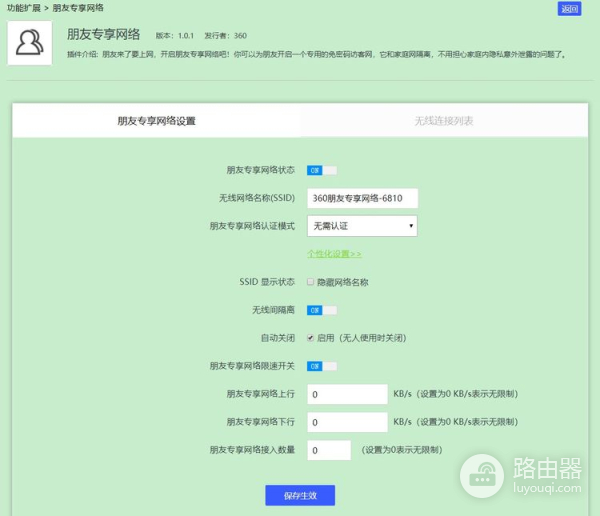 家庭安全 尽在掌握——360家庭防火墙·路由器V5S体验