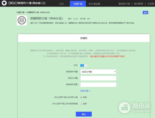 家庭安全 尽在掌握——360家庭防火墙·路由器V5S体验