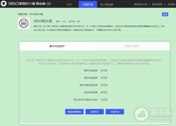 家庭安全 尽在掌握——360家庭防火墙·路由器V5S体验