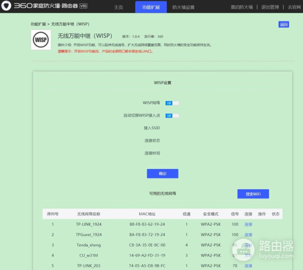 家庭安全 尽在掌握——360家庭防火墙·路由器V5S体验