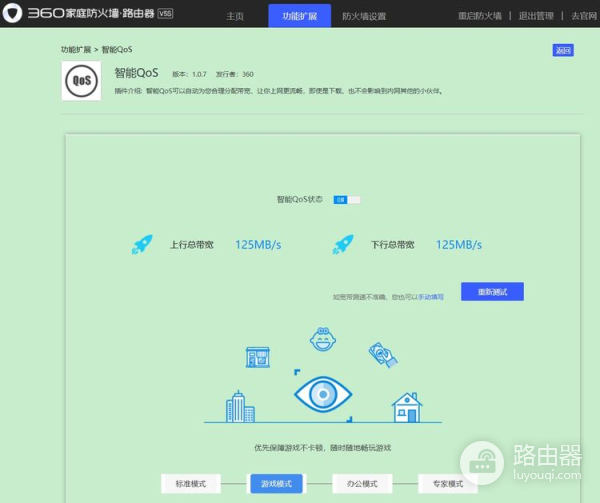 家庭安全 尽在掌握——360家庭防火墙·路由器V5S体验