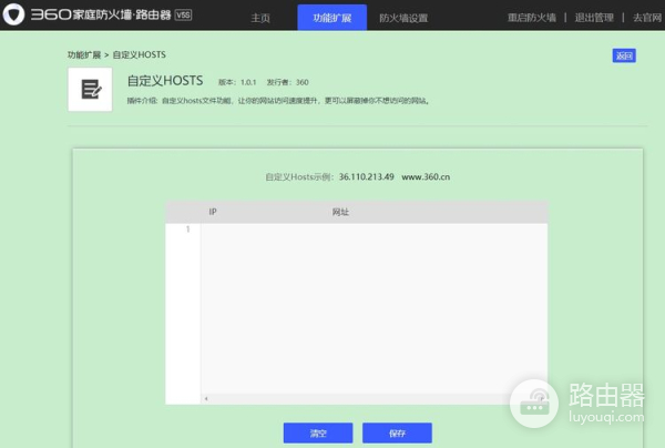 家庭安全 尽在掌握——360家庭防火墙·路由器V5S体验