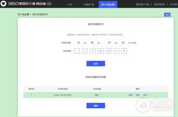 家庭安全 尽在掌握——360家庭防火墙·路由器V5S体验