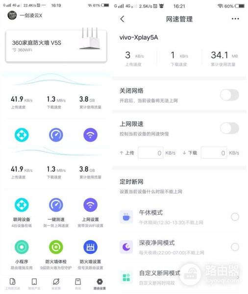 家庭安全 尽在掌握——360家庭防火墙·路由器V5S体验
