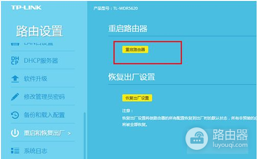 link路由器怎么重启(腾达路由器怎么怎么重新设置)