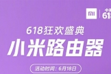 仅需79元起！小米路由器迎来618大优惠，不买就亏大了