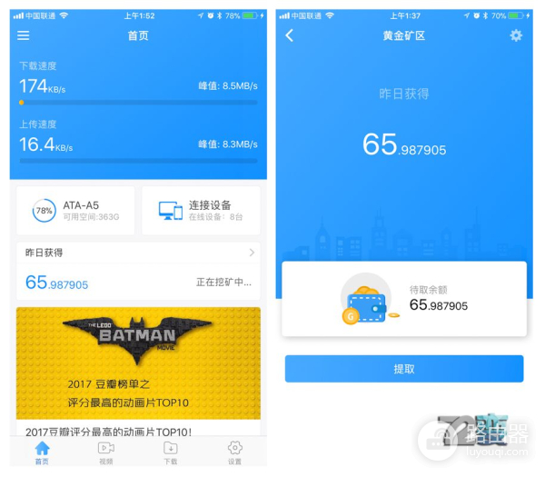 新路由3体验——能让闲置宽带帮你赚钱的路由器