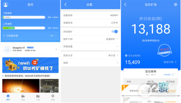 新路由3体验——能让闲置宽带帮你赚钱的路由器