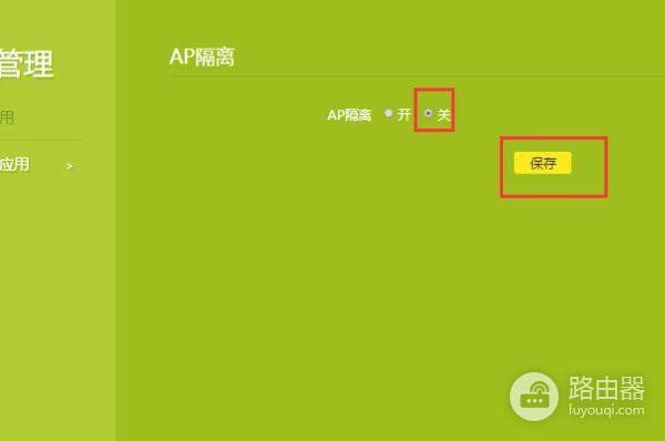 路由器没有AP隔离怎么关闭(如何关闭路由器端口隔离)