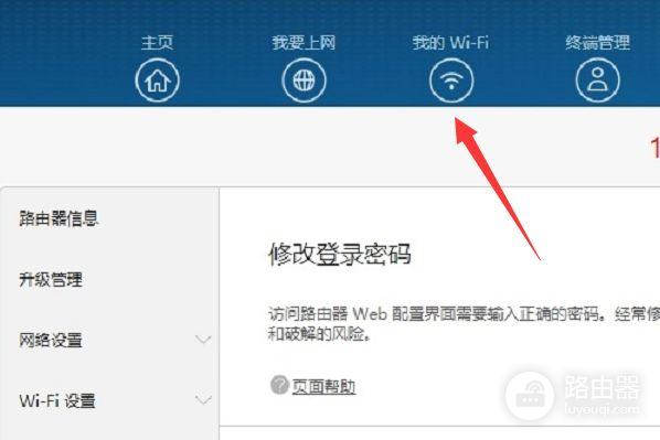 华为wifi怎么修改密码(华为路由器设置密码)