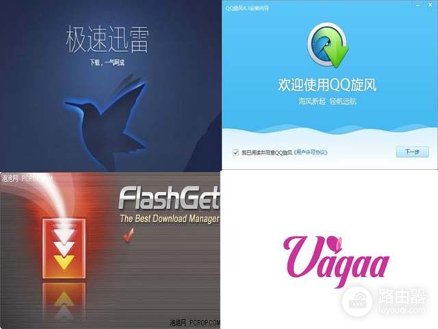 用C+路由器可以解除迅雷、QQ旋风、快车等海外地区限制