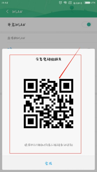 扫码连接WIFI怎么设置(手机怎么扫码连接wifi)