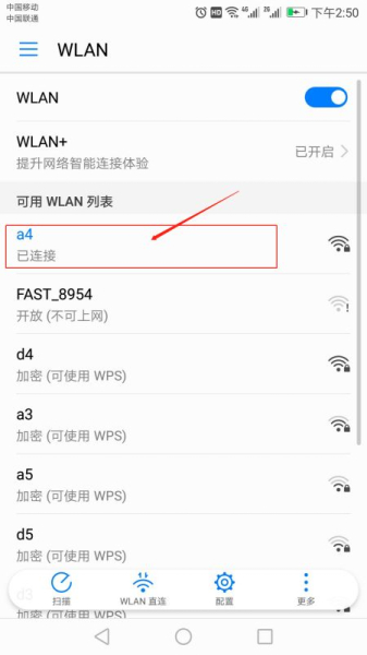 扫码连接WIFI怎么设置(手机怎么扫码连接wifi)