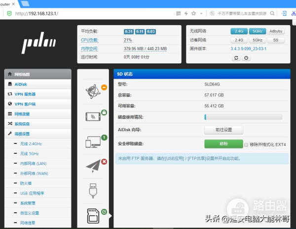 免费的路由器刷机,获得更好使用体验(五)