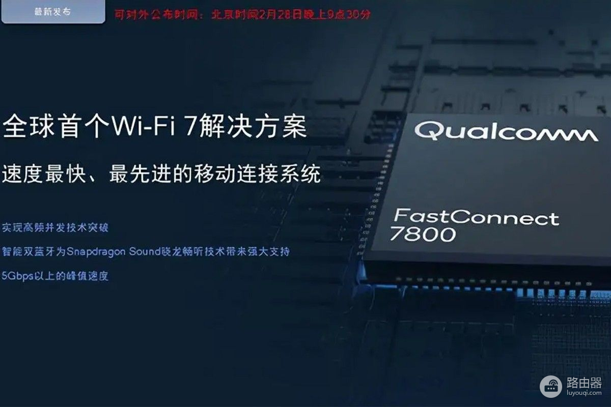 全球首款WIFI7路由器亮相！产品不重要，一起看看WIFI7有哪些升级