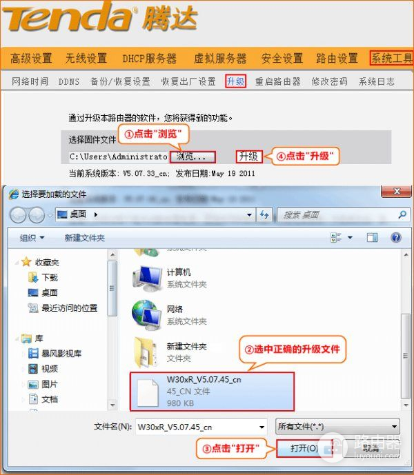 Tenda腾达路由器怎样升级和步骤(无线路由器如何升级)