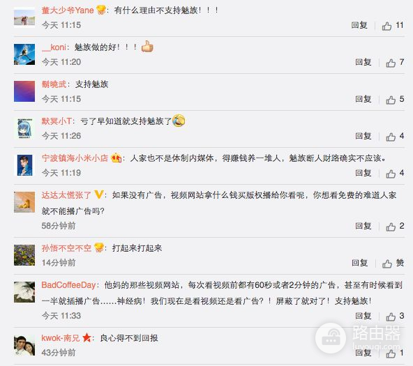 魅族路由器屏蔽视频网站广告遭起诉,搜狐视频维权索赔210万!