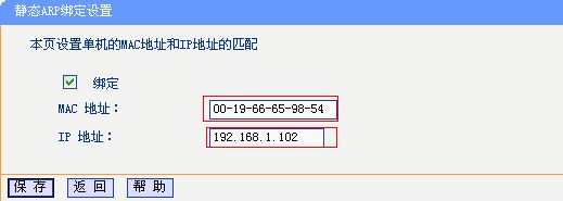 宽带路由器应用(三)—ARP欺骗防护功能的使用