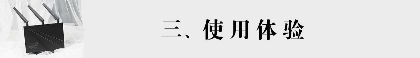 小白体验了华硕高端电竞路由器ac2900，比普通的贵500值不值？