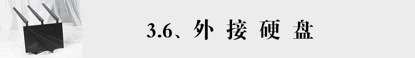 小白体验了华硕高端电竞路由器ac2900，比普通的贵500值不值？