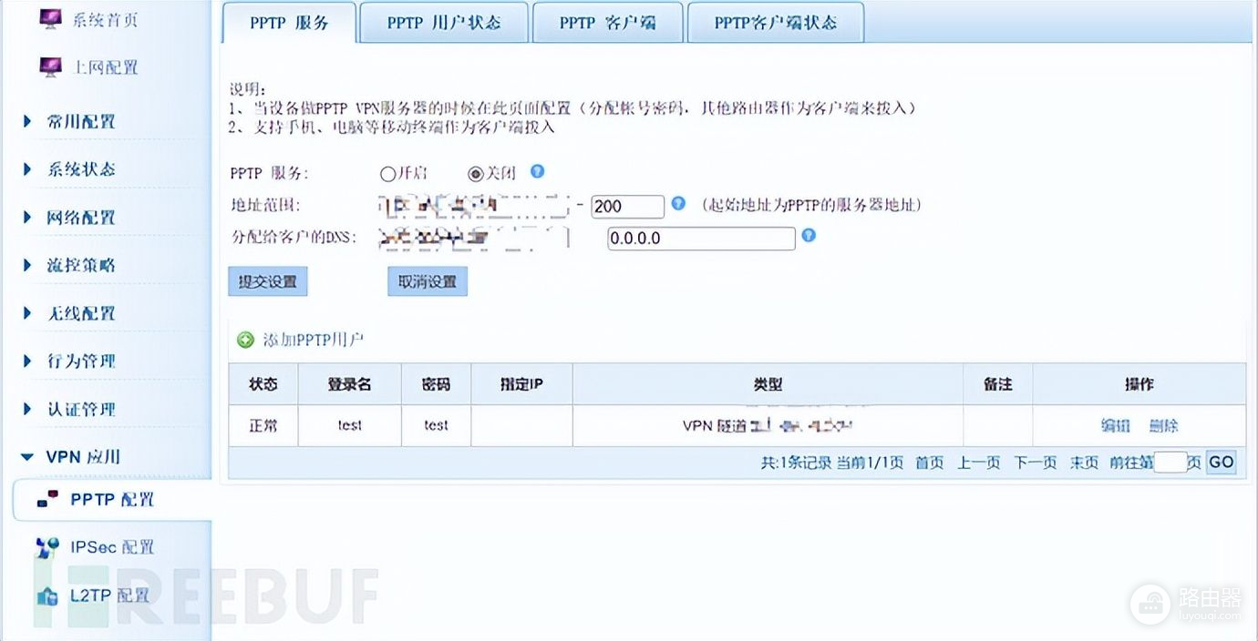 攻防红队日记：利用路由器创建PPTP搭建隧道进内网