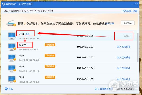 怎样知道别人有没有用自已的wifi(怎么看自己的路由器有没有被人蹭网)
