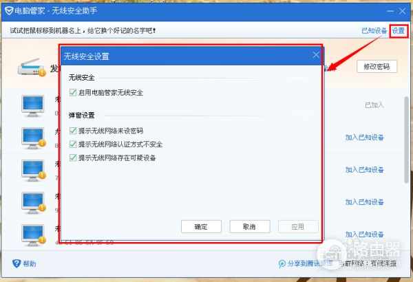 怎样知道别人有没有用自已的wifi(怎么看自己的路由器有没有被人蹭网)