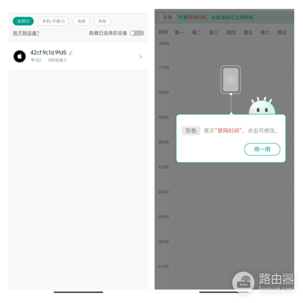 锐捷小白路由器测评:引导孩子健康上网,爸妈好帮手