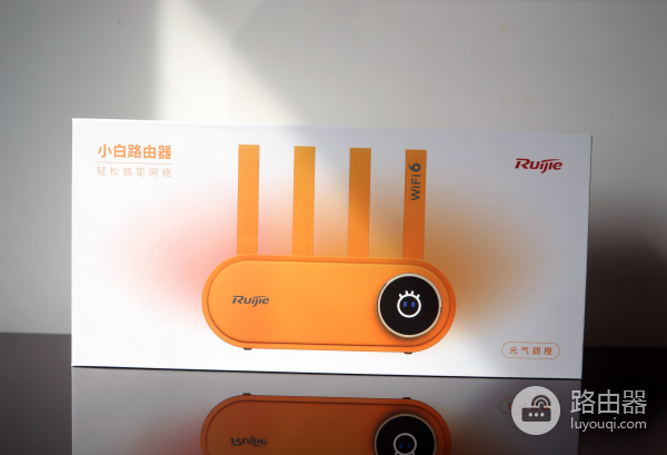漂亮的实力派,家长们都说爱,锐捷小白路由器上手