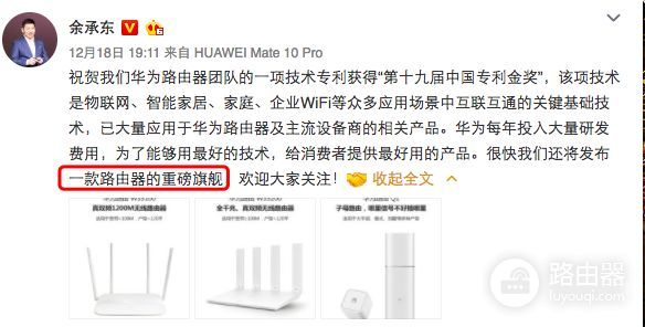 网件华硕看呆!余承东微博自爆华为新品:旗舰级路由器要来了