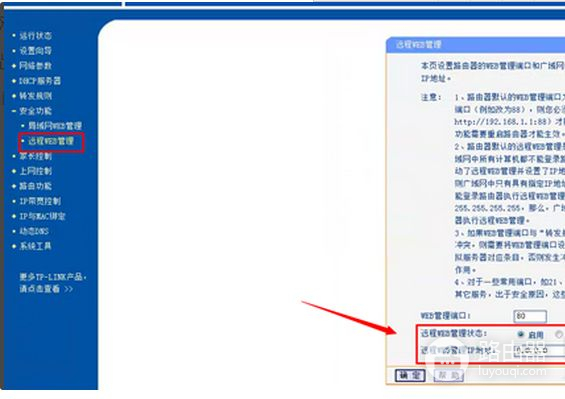 TPLINK路由器怎么设置端口映射(LINK系列路由器怎么设置端口映射)