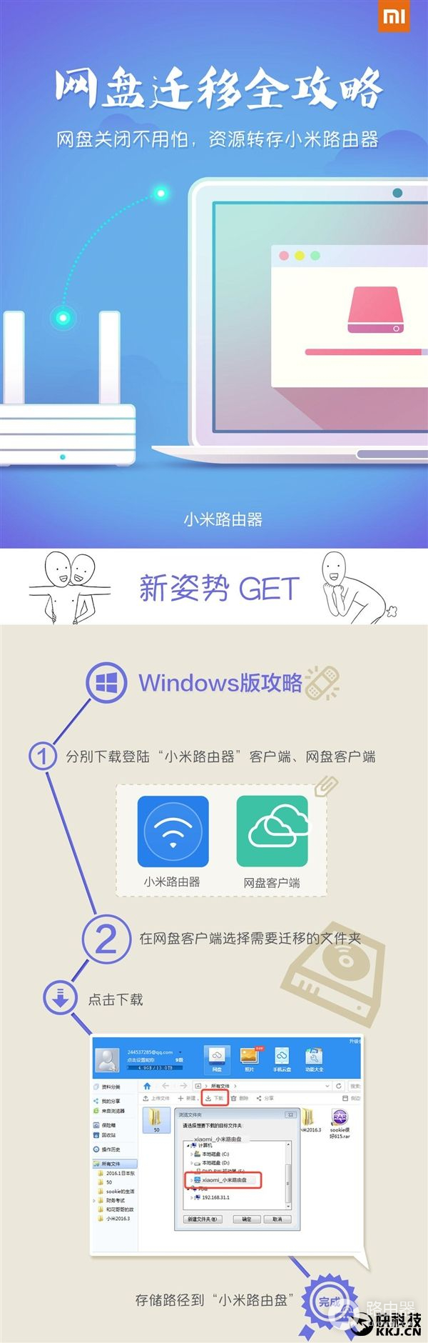 小米路由器云搬家插件来了：网盘资料直接下载