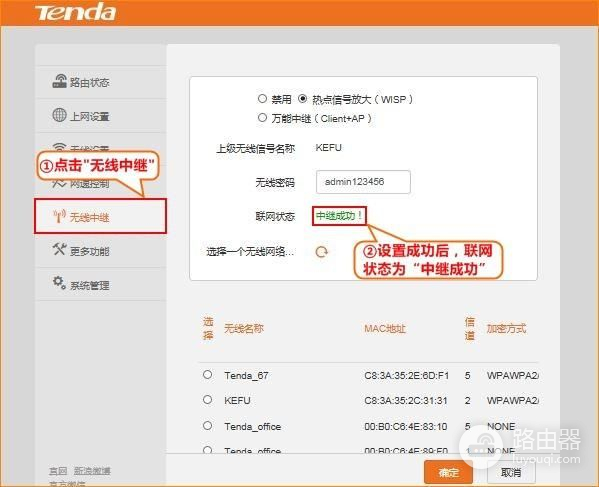 腾达路由器n300怎样桥接(我用的是腾达n300)