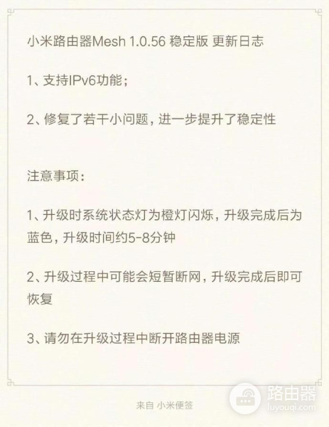 小米路由器Mesh获系统更新:新增支持IPv6
